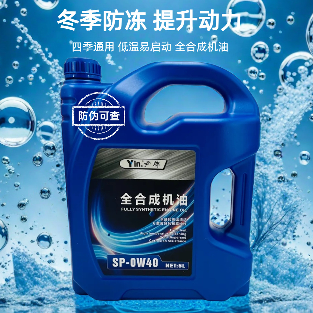 批发机油全合成机油sp0w40一汽大众比亚迪自动挡汽车机油一件代发