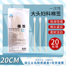 单头医用棉签妇科脱脂大头木棉签加长药棉签棉棒20CM棉签厂家批发