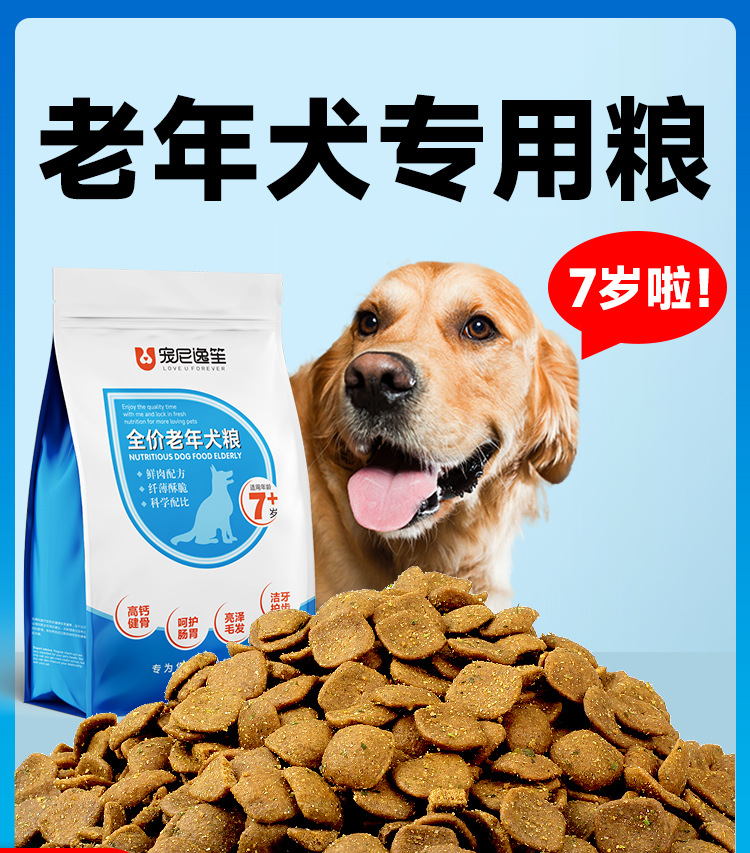 老年犬狗粮专用高龄老狗低脂补钙泰迪金毛比熊贵宾小型犬-阿里巴巴