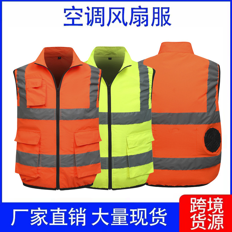 跨境爆款空调服夏季男女无袖风扇服环卫工人制冷衣服反光条批发
