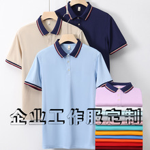 翻领文化衫广告衫刺绣POLO衫工作服定制logo夏季企业工装短袖批发