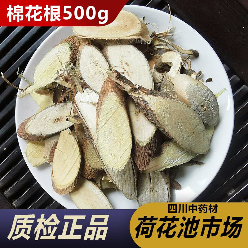 棉花根500g野棉花根 草棉根皮 棉花杆根 野生新鲜干货-阿里巴巴