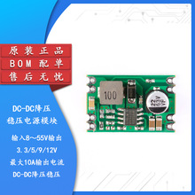 【腾翼隆】DC-DC降压稳压电源模块输入8～55V输出3.3/5/9/12V2A