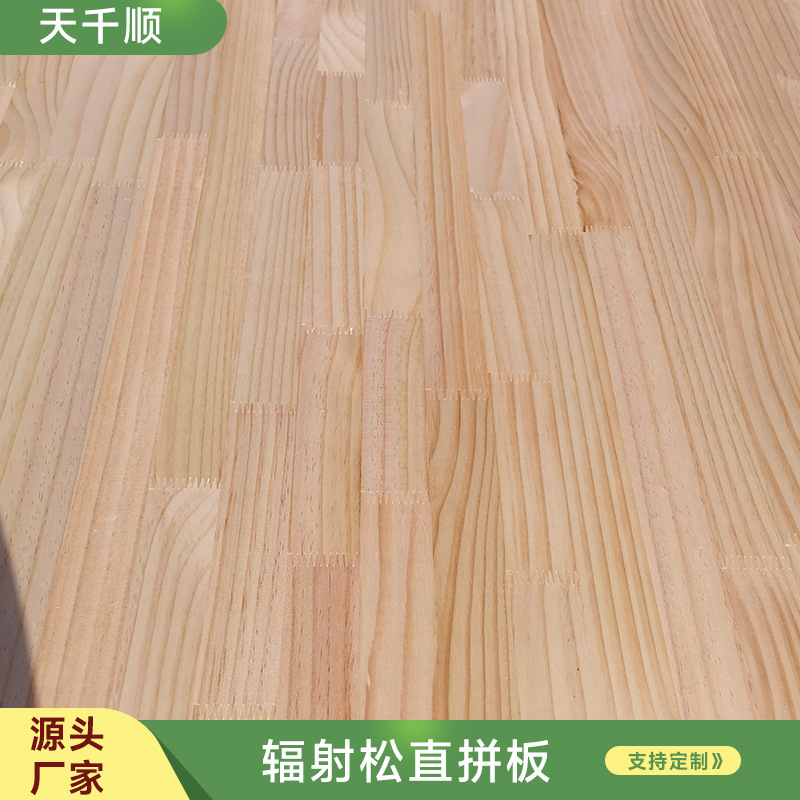 新西兰辐射松直拼板免漆柜橱板材儿童书桌无结疤板材
