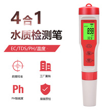 跨境四合一ph水质检测笔 背光tds笔ec笔ph酸度计测试笔 ph meter