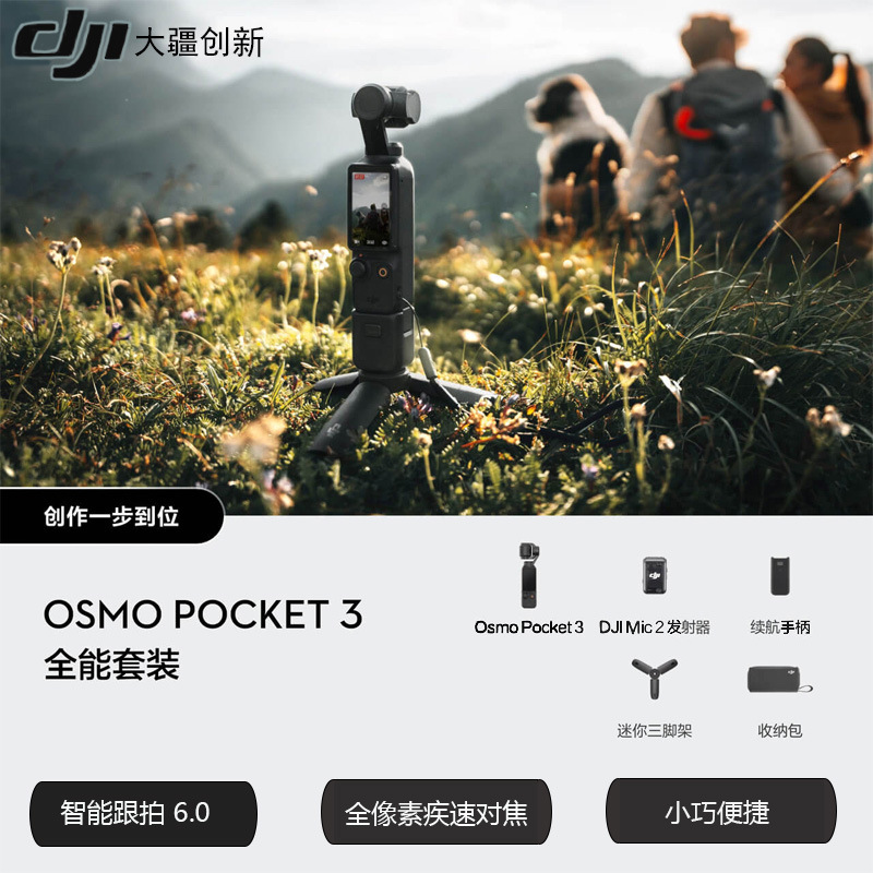 大疆dji osmo pocket 3 口袋云台相机灵眸手持相机旅游vlog摄像