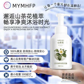 沐浴露持久留香正品山茶花清洁滋润保湿补水提亮海盐沐浴乳oem