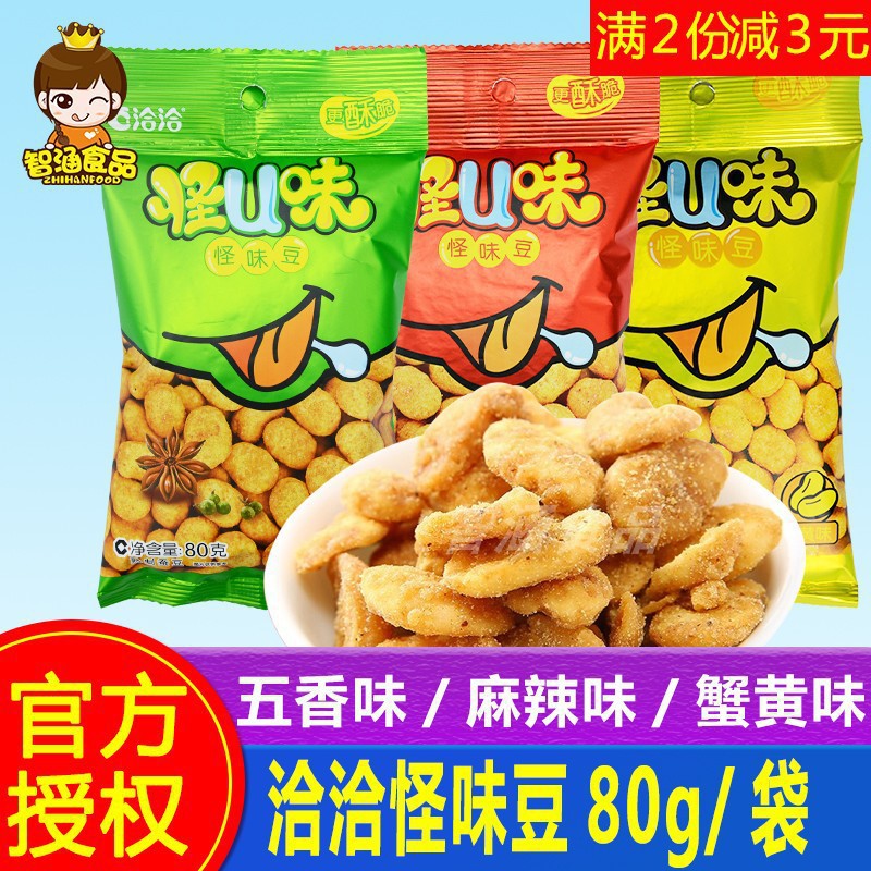 洽洽怪味蚕豆80g 怪u味怪花生 蟹黄五香麻辣味兰花豆恰恰零食炒货