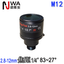 M12手动变焦镜头焦距2.8-12mm高清3MP宽范围调焦生物科研检测可用