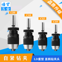 铣床直柄自紧钻夹头R8柄锥度柄自锁钻夹头1-13直柄夹头1-16 5-20