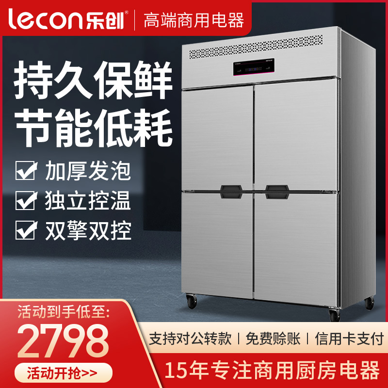 乐创四门冰箱商用立式厨房冰柜冷藏柜保鲜冷冻平冷工作台大容量