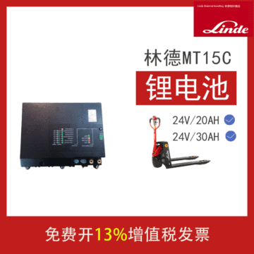 林德电动叉车mt15c锂电池 24v20ah/30ah 电动搬运车锂电池配件