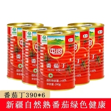 中粮屯河番茄丁块罐头390g*6罐新鲜西红柿块意面酱中餐牛腩预制菜