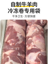 羊肉卷成型袋食品级冻肉专用模具切片牛肉卷神器圆柱卷肉塑料袋跨