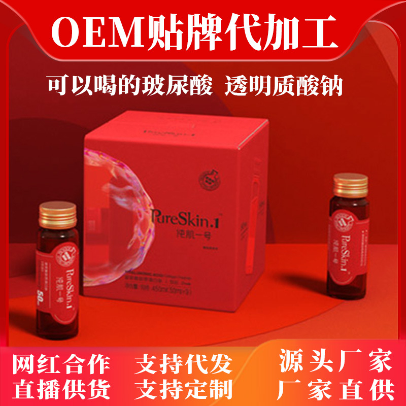 透明质酸钠玻璃酸饮品 燕窝胶原三肽口服液胶原蛋白肽维生素c饮料
