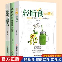 减糖生活饮食 轻断食减脂减糖减肥餐食谱养生书籍正版