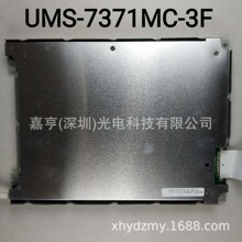 UMS-7371MC-3F UMS-7371MC-B UMNH-7604MC-CS UMN-7371MC-F显示屏