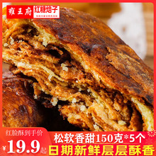 雍早餐饼红脸酥红糖焙子锅盔烧饼糖火烧750g中式糕点丰镇月饼