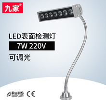 九家 屏幕显尘检测灯7W 220V 配调光器 绿光裂纹检测灯清洁屏幕