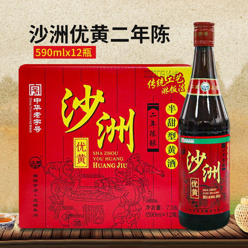 沙洲优黄黄酒二年陈酿半甜型590ml*12瓶整箱只发江浙沪皖-阿里巴巴