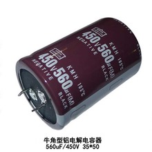 牛角型铝电容电容器450V560UF 450V 35*50逆变器电焊机滤波用配件