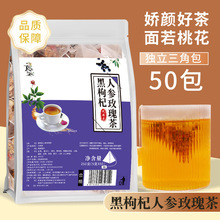 黑枸杞人参玫瑰茶养生茶三角包盒装袋泡茶包黑枸杞玫瑰花批发代发