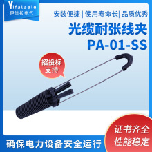 光缆耐张线夹PA拉板式楔形固定高压电缆架空铝线自承式电缆线夹