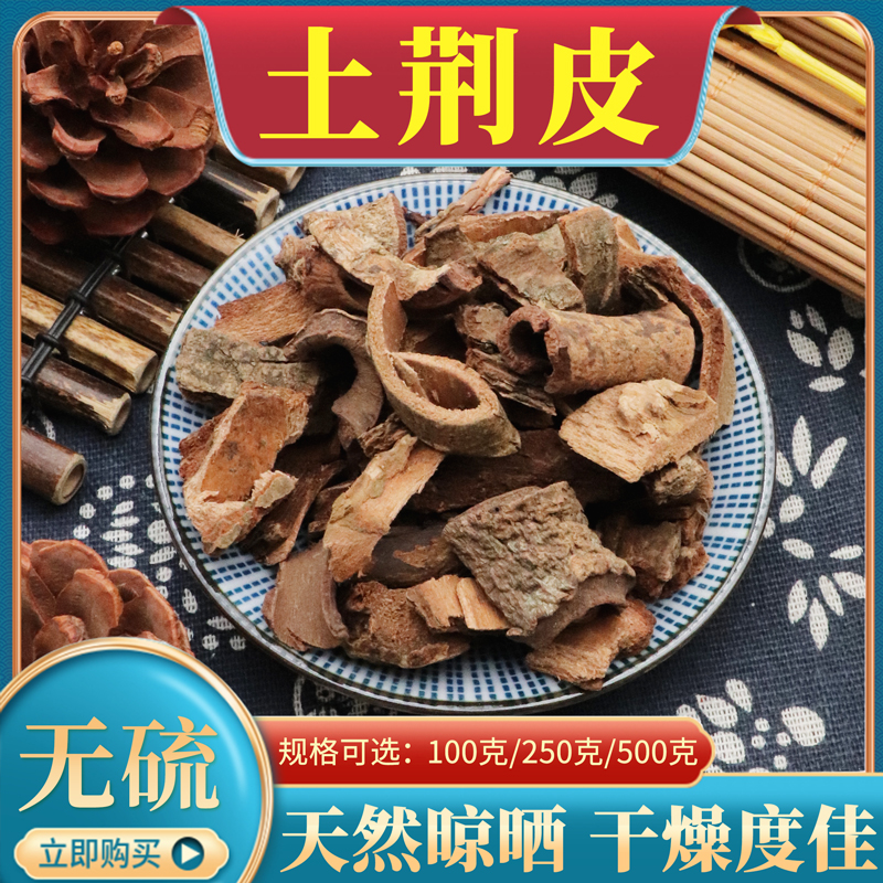 土槿皮定图片