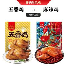 德州乡盛扒鸡德州脱骨五香鸡真空鸡肉熟食麻辣味源头工厂一件批发