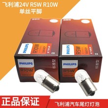 飞利浦正品汽车灯泡 刹车灯转向灯尾灯R10W 13814CP 24V 13821R5W