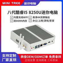 无风扇迷你电脑小主机I5 8250U Diy微型台式组装机办公游戏minipc