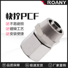 铜镀镍气动气管快拧接头直通内丝锁母PCF6-1/8-2/10-3/12-4/16mm