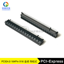 PCIE4.0插槽164Pin导柱全闭X16显卡卡槽LOTES得意APCI0458-K013C