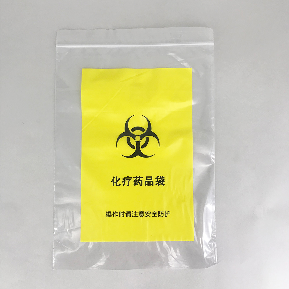 医院放射科化疗科专用ldpe化疗药品凹凸骨拉链夹袋pe医疗自封袋