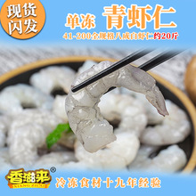 20斤青对虾仁新鲜速冻南美白大虾仁无冰干冰水晶虾仁快餐饮批发商