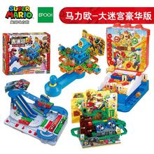 日本马里奥大迷宫城堡冒险豪华版超级玛丽儿童男桌游玩具