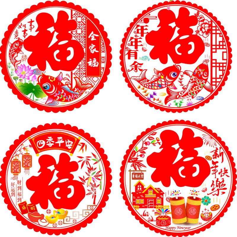 新年装饰彩色福字窗花贴静电玻璃贴乔迁福字装饰新年房间装饰福字