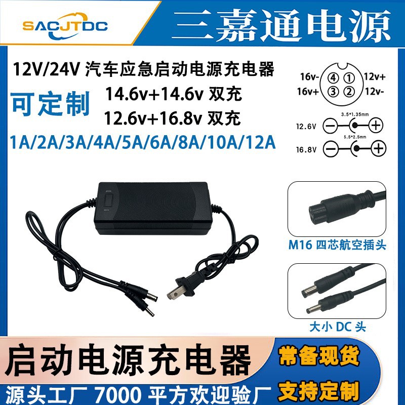 12.6V16.8V5A启动电源充电器12V24V汽车应急启动电源充电宝充电器