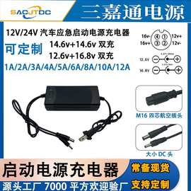 12.6V16.8V5A启动电源充电器12V24V汽车应急启动电源充电宝充电器
