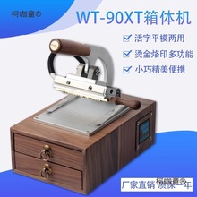 复古胡桃木手动皮革烫金机手工皮具麦太保