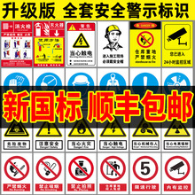 消防生产标识标牌标示禁止吸烟工地警示标语当心警告标志牌车间贴