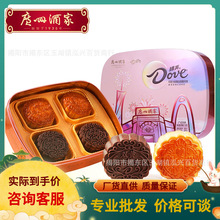 批发广州酒家巧克力双黄白莲蓉月饼礼盒玛氏德.芙联名款流心奶黄