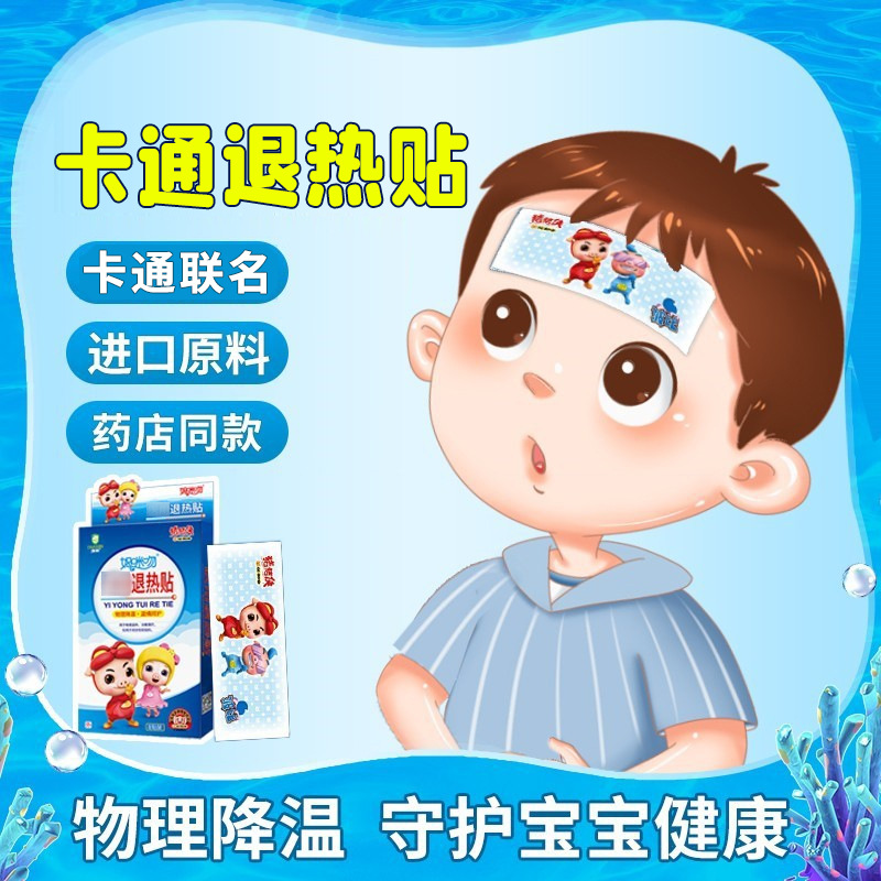 猪猪侠卡通退热贴批发宝宝降温贴儿童退烧贴婴儿水凝胶冰凉降温贴