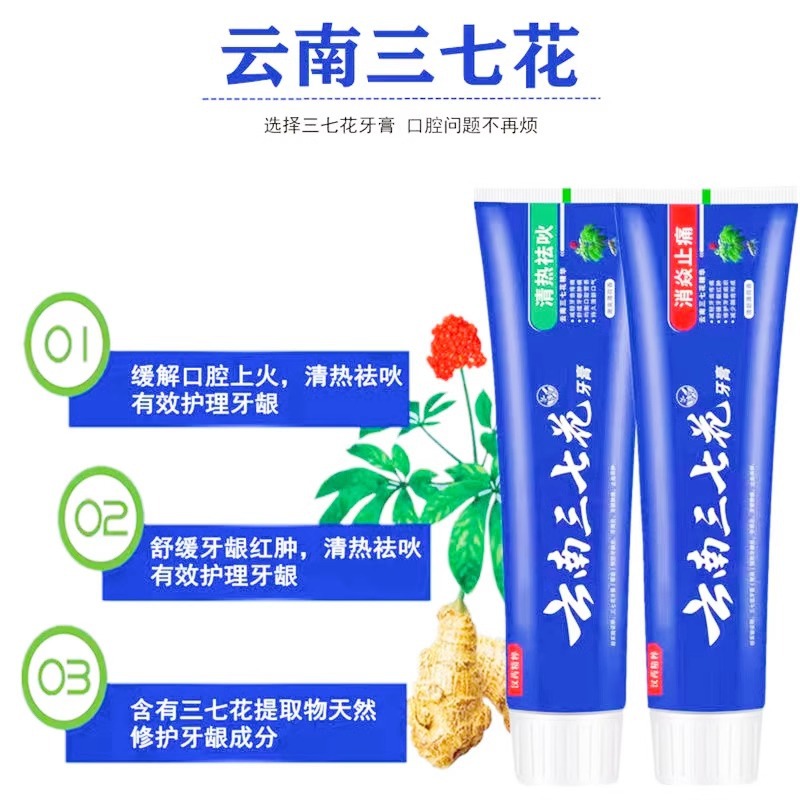 云南三七牙膏专效清火祛口气清火消止草本三七根提取物-阿里巴巴