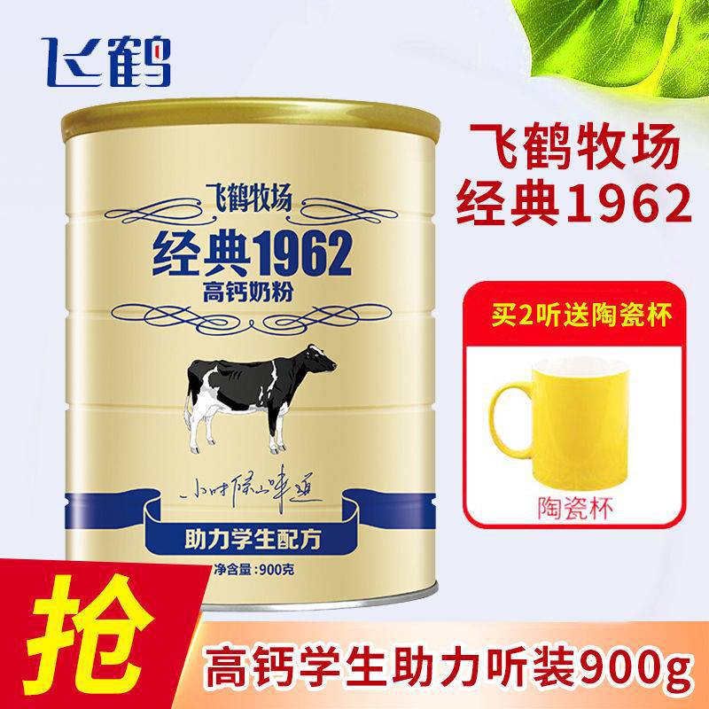 飞鹤1962高钙奶粉900克 学生高钙奶粉儿童奶粉6岁以上冲饮牛奶粉