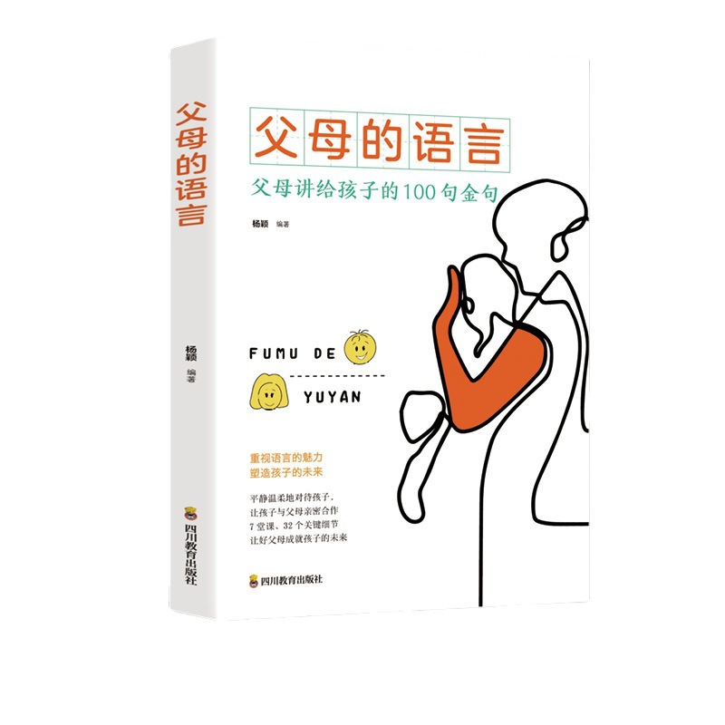 Parents' Language Genuine Mother's Emotion Determines Children's Future Education Children's Parents' Speech Book