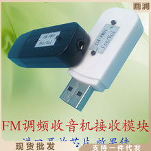 立体声调频音频FM发射器蓝牙5.0接收器电视电脑手机汽车载通用USB