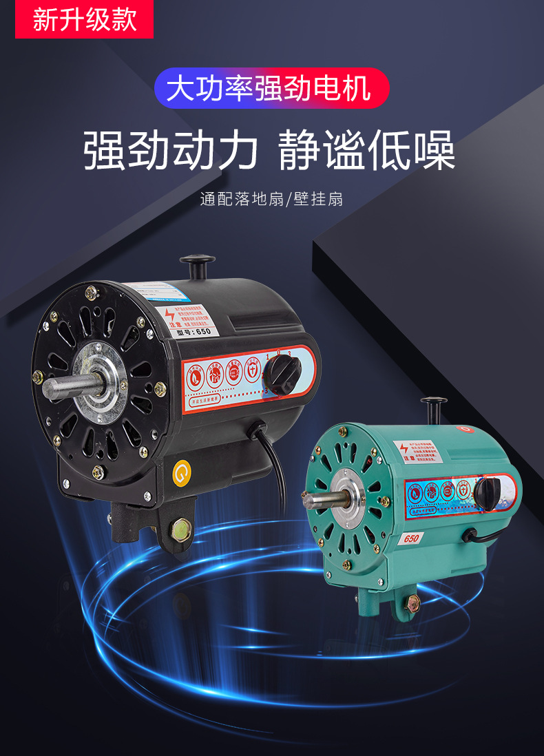 500/650/750工业风扇电机大功率牛角扇马达落地扇壁挂扇通用机头