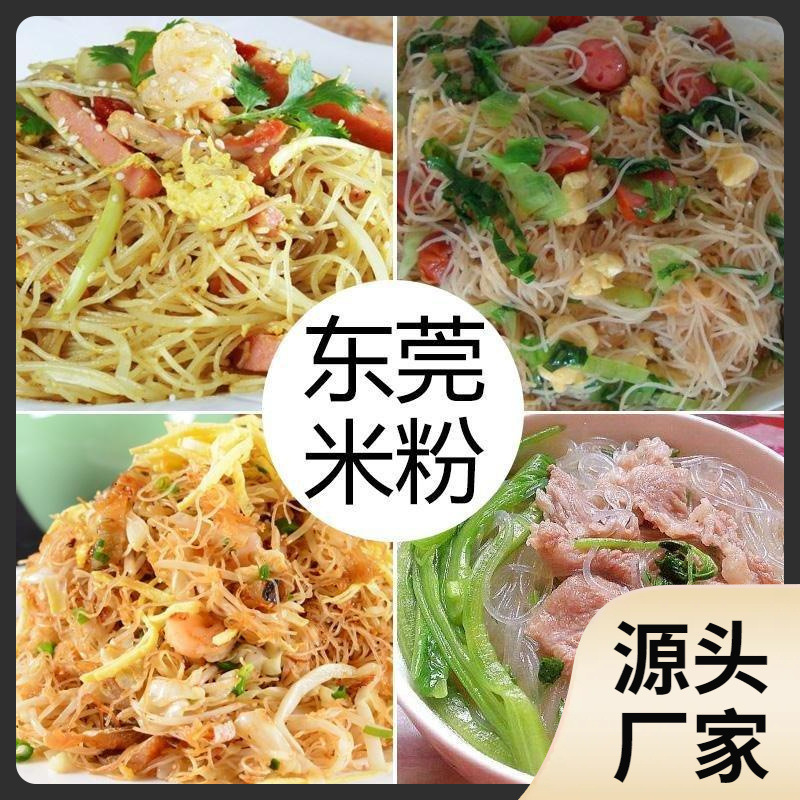 9斤东莞米粉道滘米粉米线沙县小吃早餐 炒米粉蒸米粉广东米粉