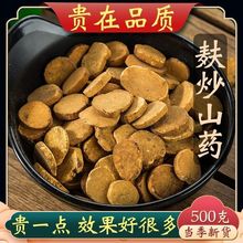 正麸炒熟怀山药片河南焦作温县麦麸炒铁棍熟山药片500克新货包邮